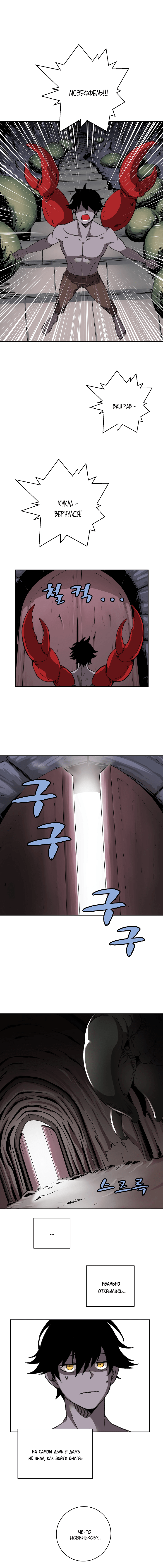 Манга Мастер Подземелий - Глава 23 Страница 5
