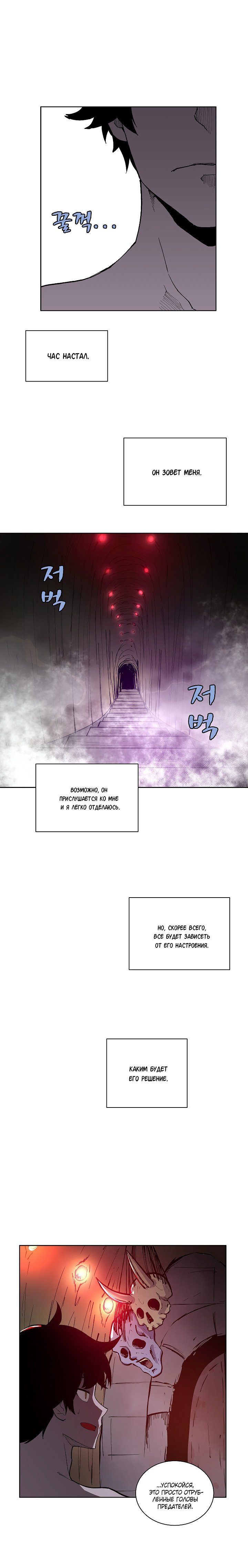 Манга Мастер Подземелий - Глава 17 Страница 11