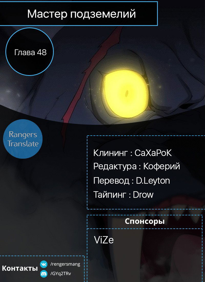 Манга Мастер Подземелий - Глава 48 Страница 11