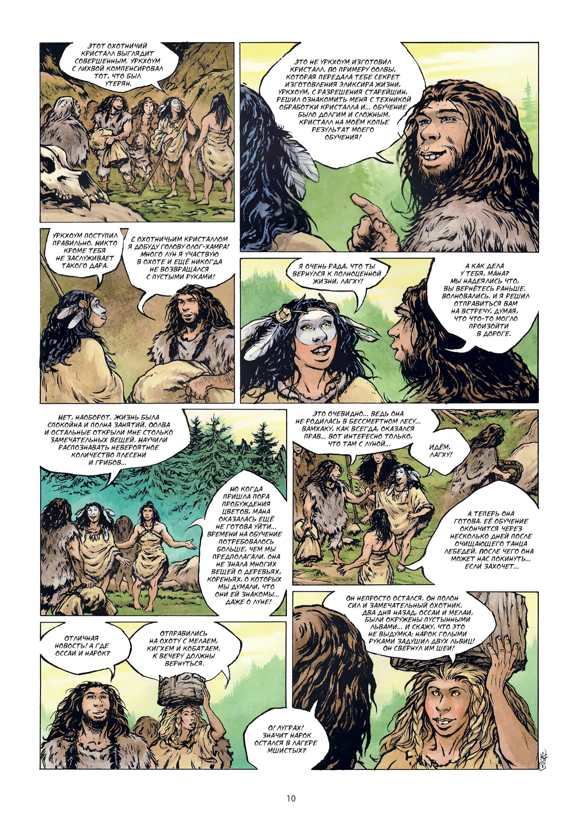 Манга Неандерталец - Глава 1 Страница 12