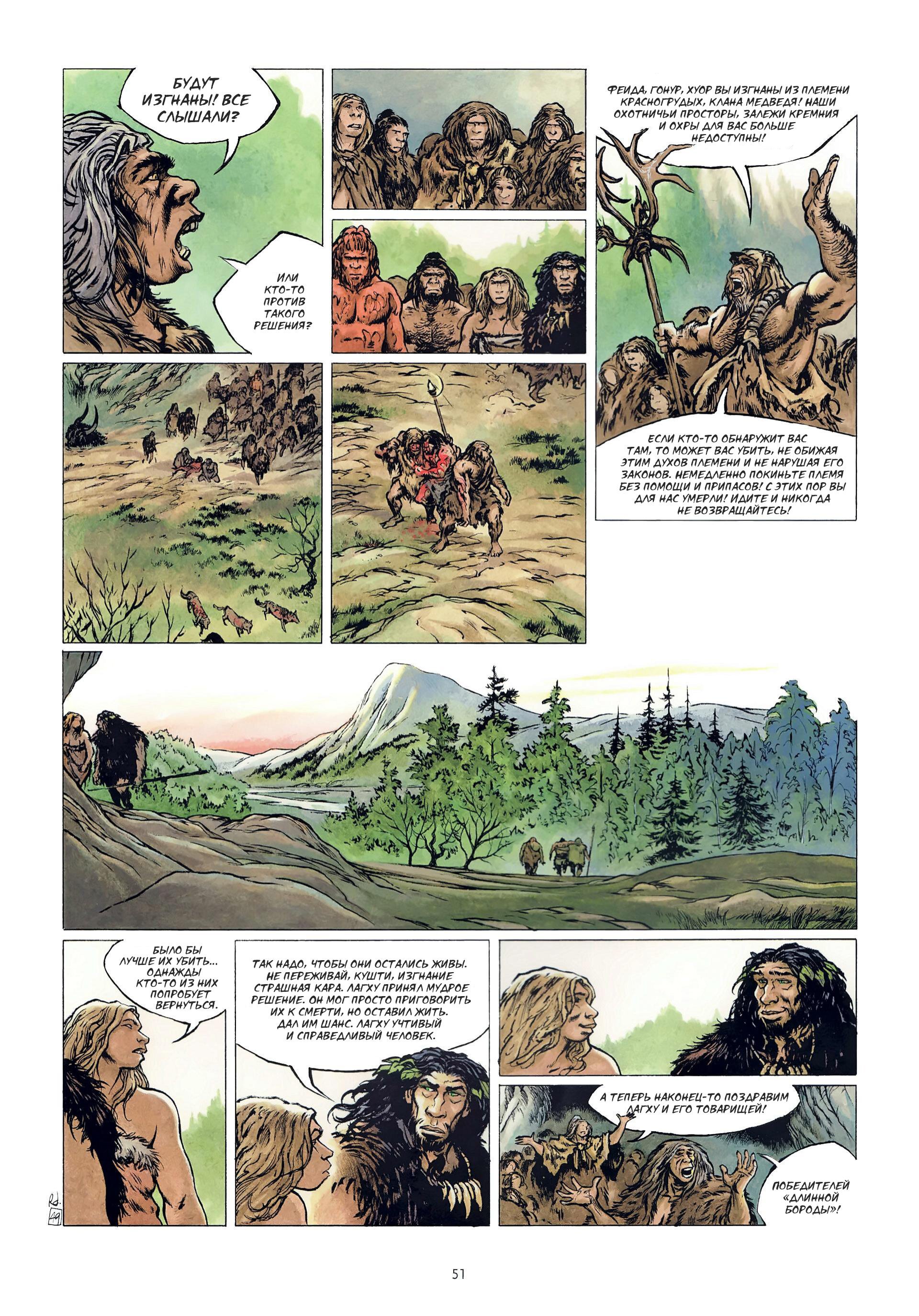 Манга Неандерталец - Глава 1 Страница 53