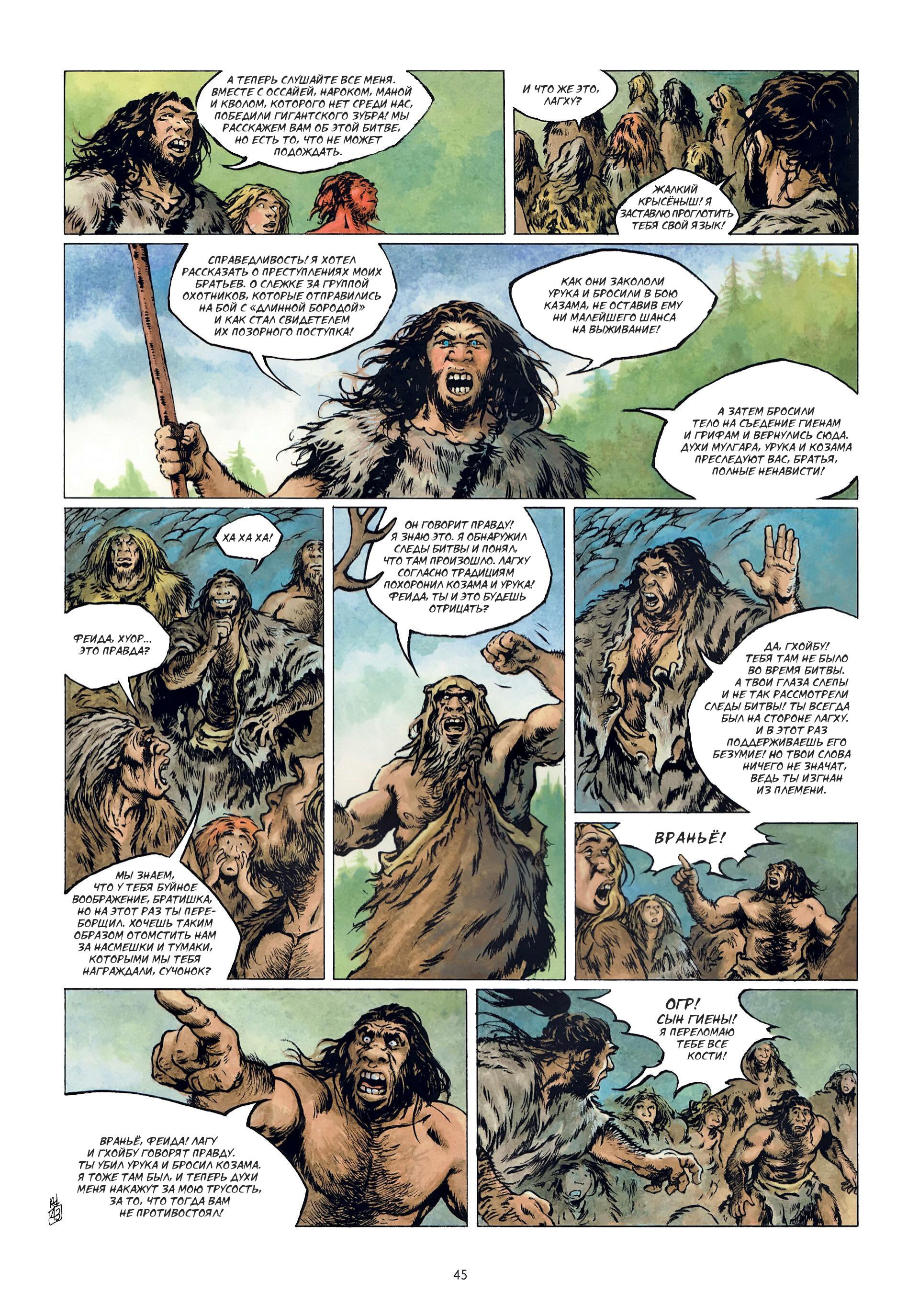 Манга Неандерталец - Глава 1 Страница 47