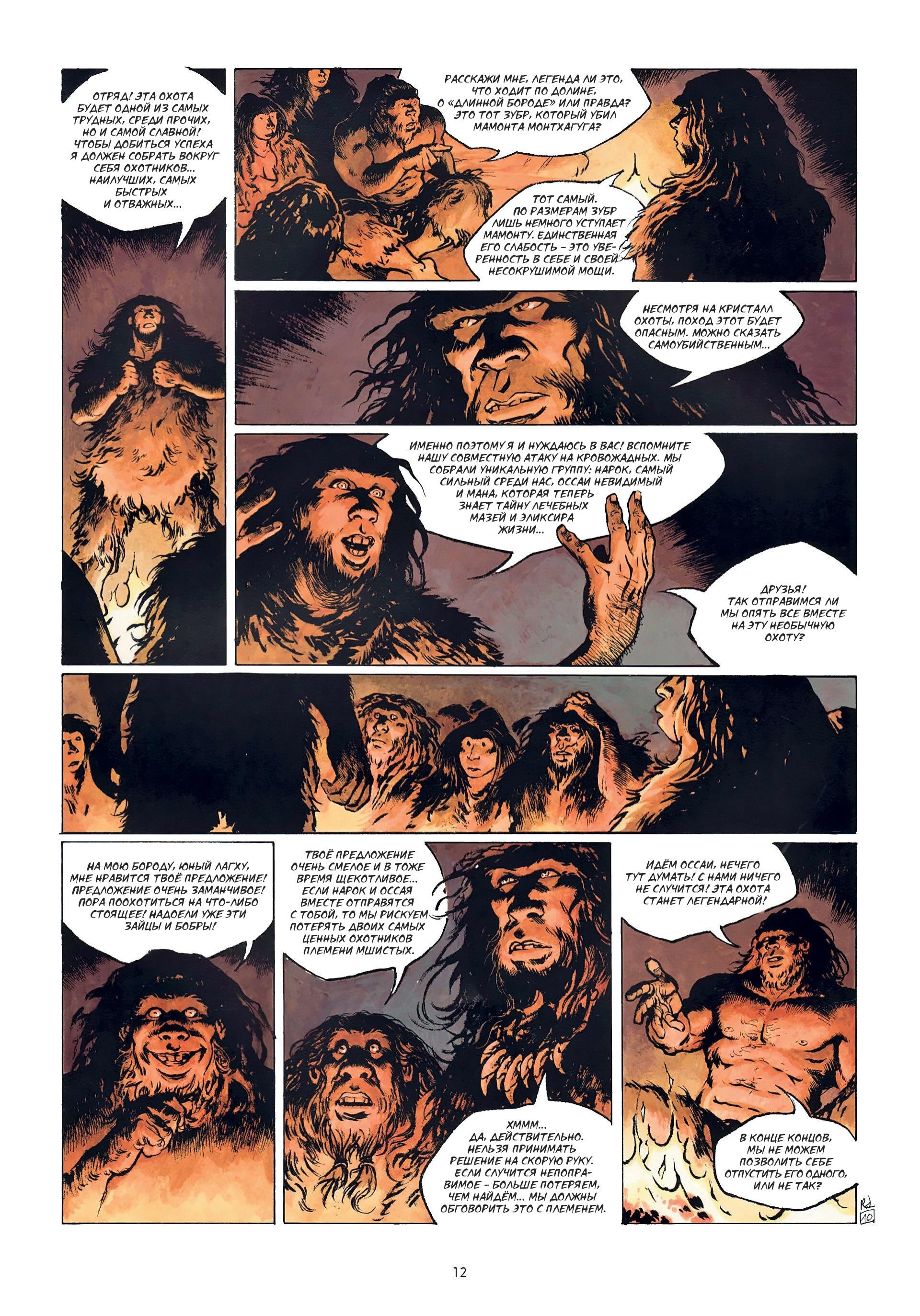 Манга Неандерталец - Глава 1 Страница 14