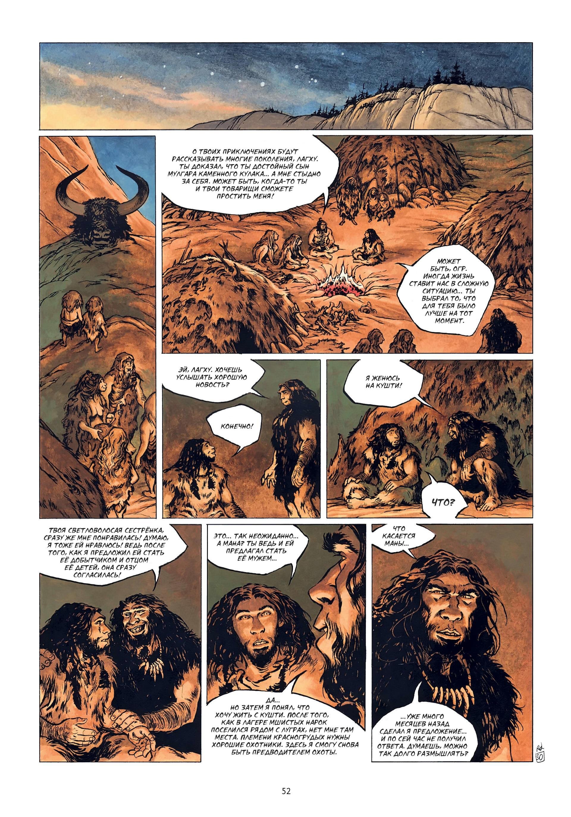 Манга Неандерталец - Глава 1 Страница 54