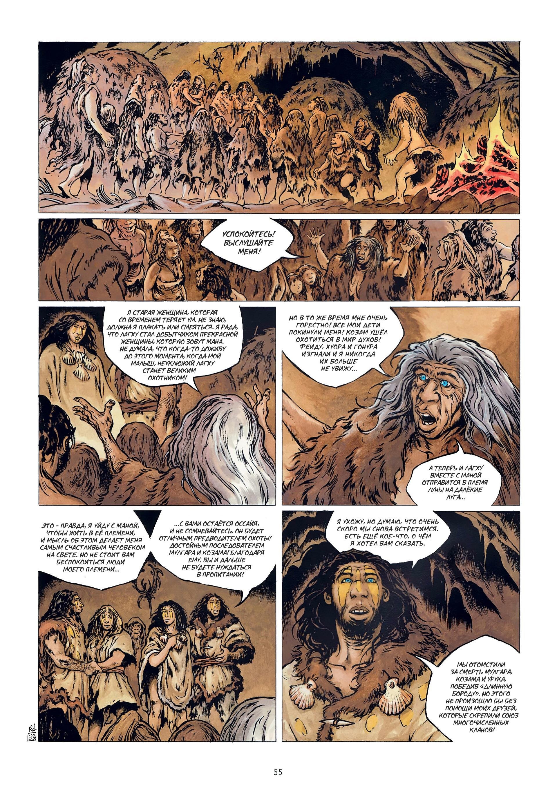 Манга Неандерталец - Глава 1 Страница 57