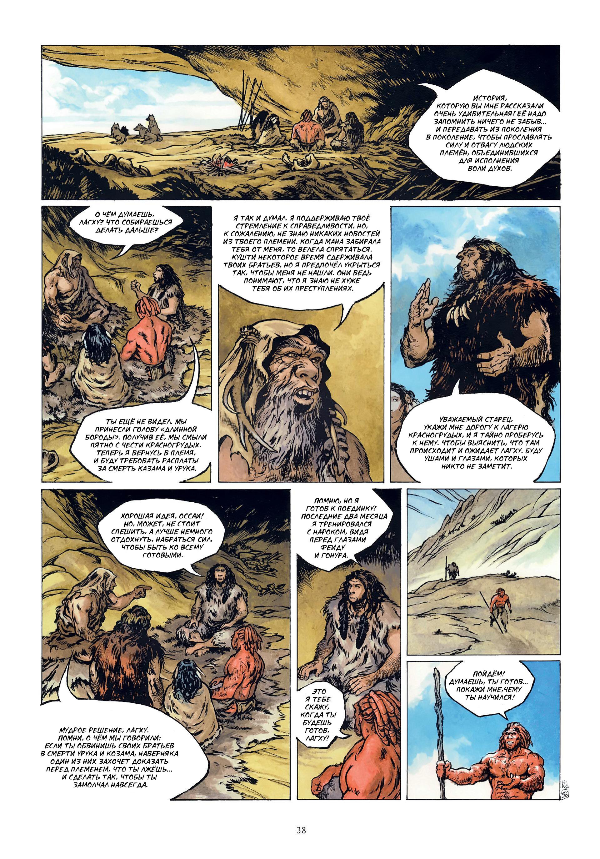 Манга Неандерталец - Глава 1 Страница 40