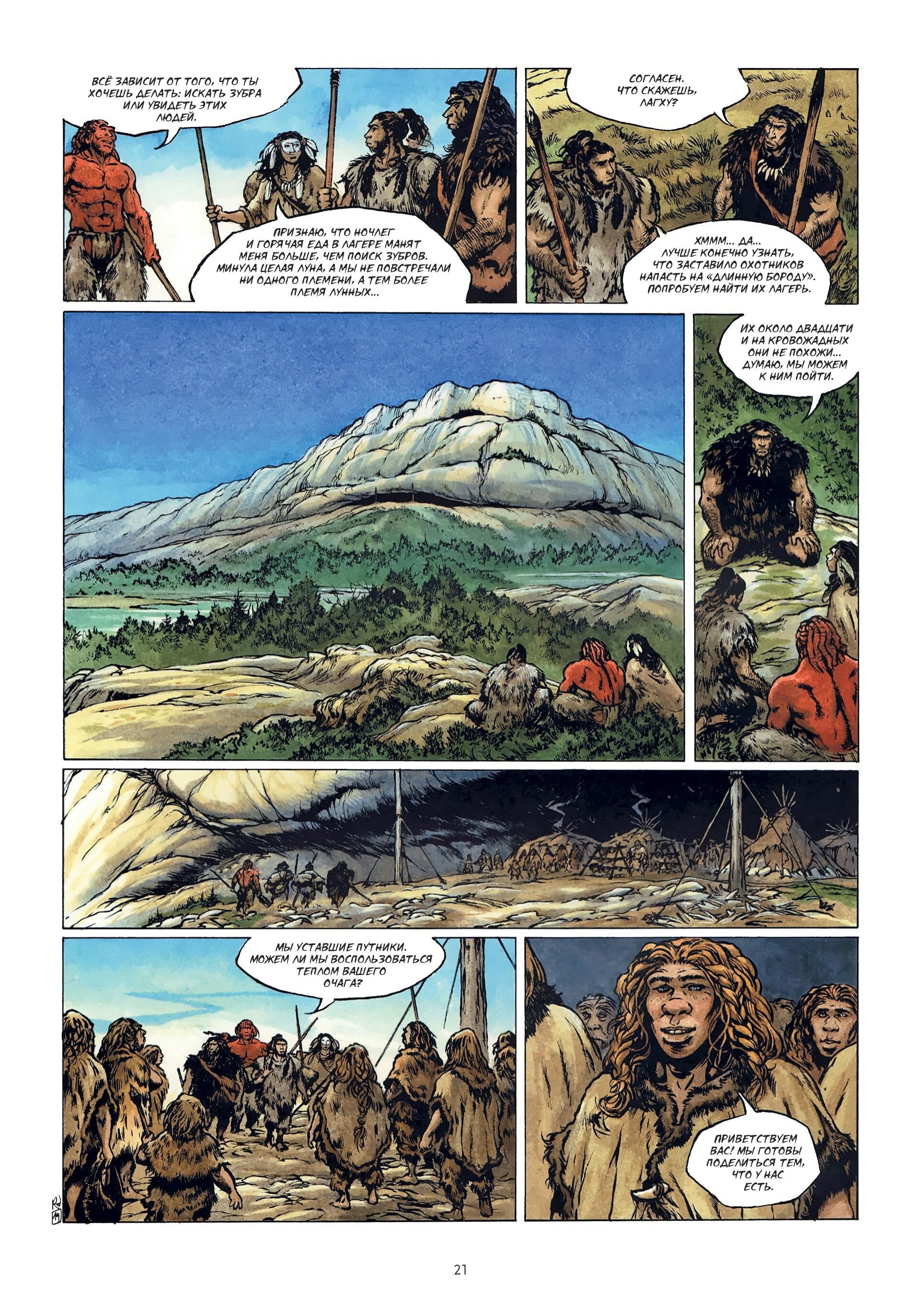 Манга Неандерталец - Глава 1 Страница 23