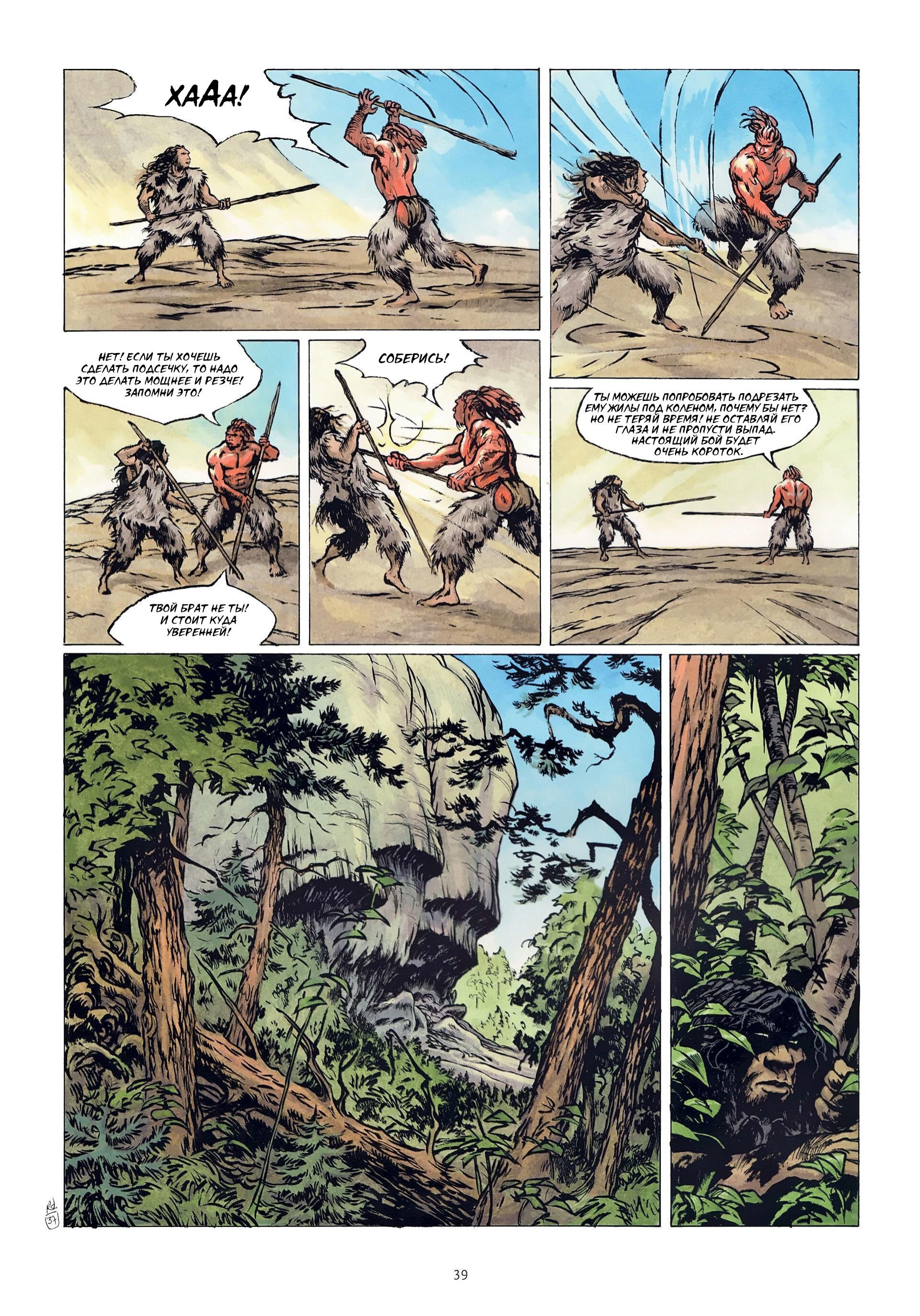 Манга Неандерталец - Глава 1 Страница 41