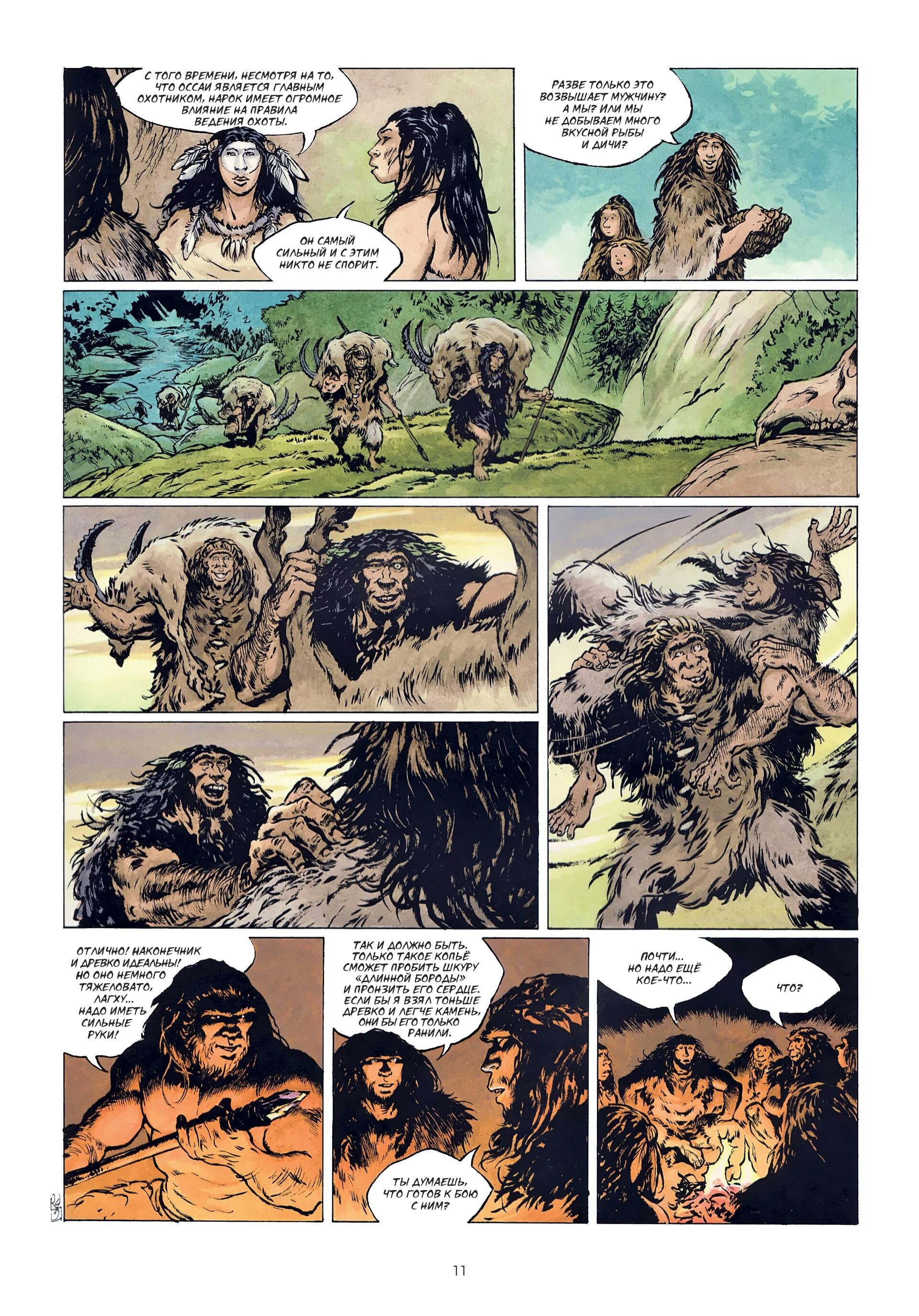 Манга Неандерталец - Глава 1 Страница 13