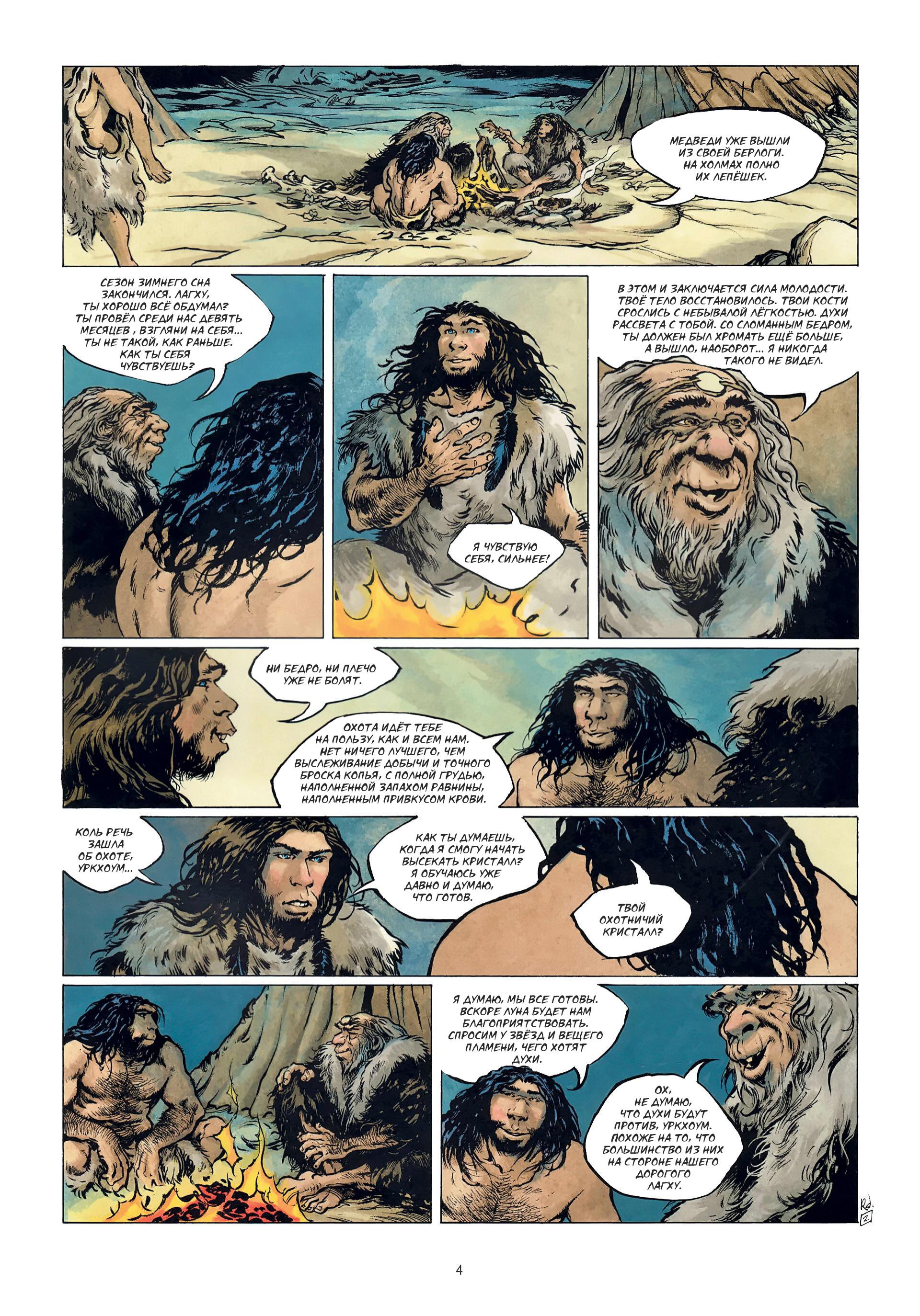 Манга Неандерталец - Глава 1 Страница 6