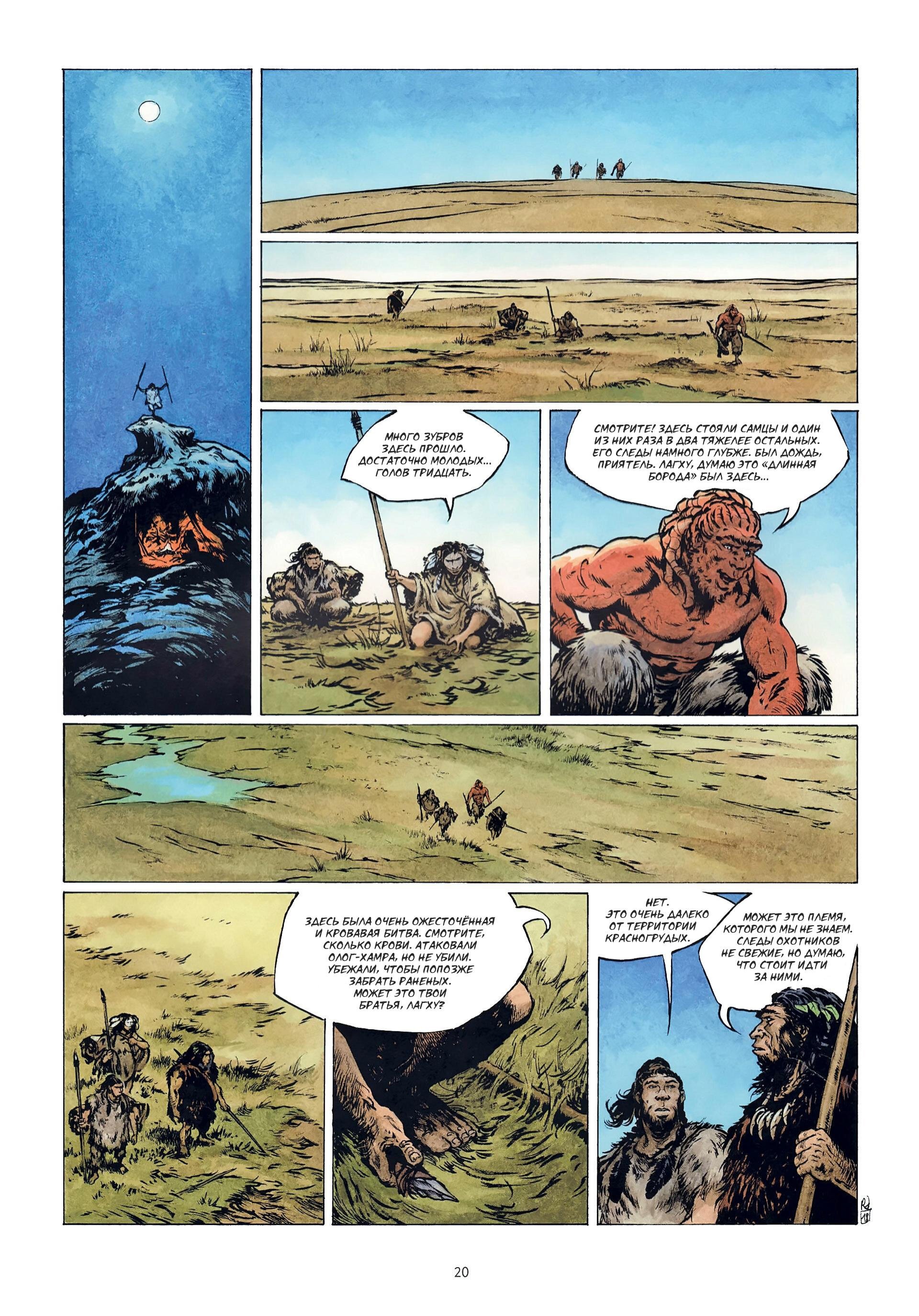 Манга Неандерталец - Глава 1 Страница 22