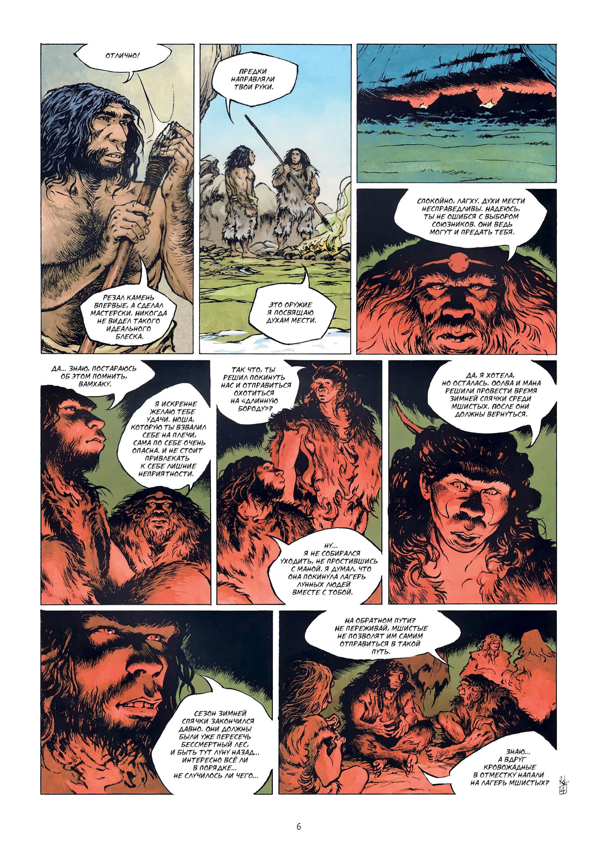 Манга Неандерталец - Глава 1 Страница 8