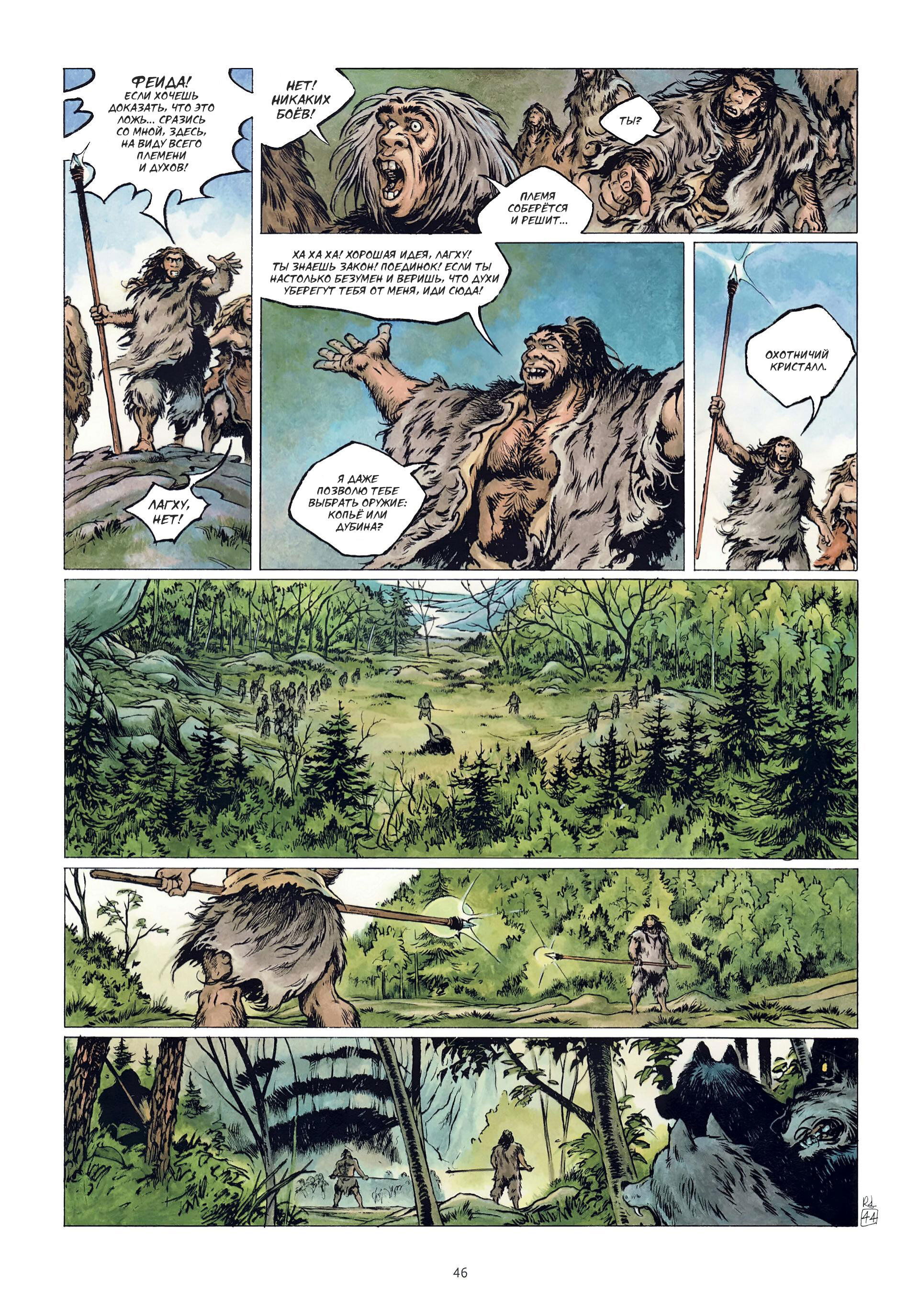 Манга Неандерталец - Глава 1 Страница 48