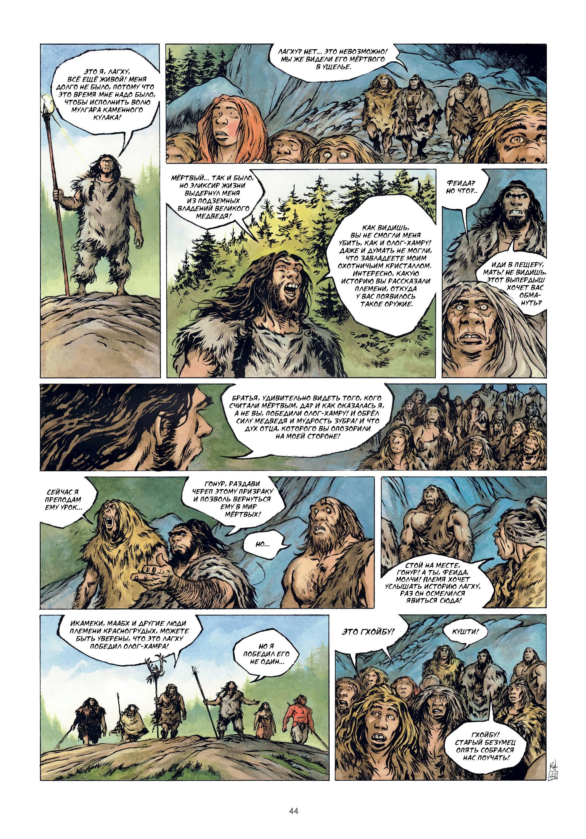 Манга Неандерталец - Глава 1 Страница 46
