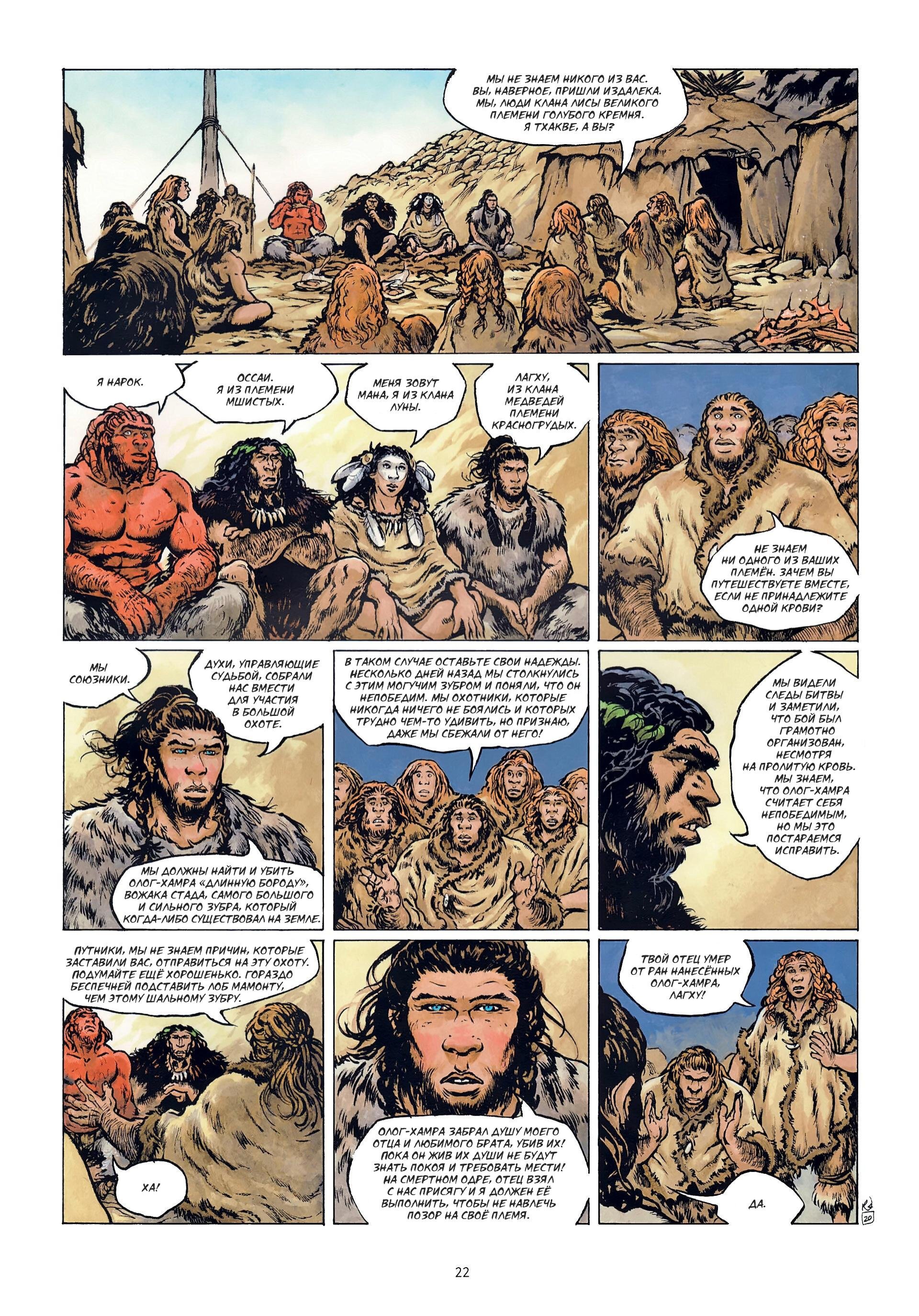 Манга Неандерталец - Глава 1 Страница 24