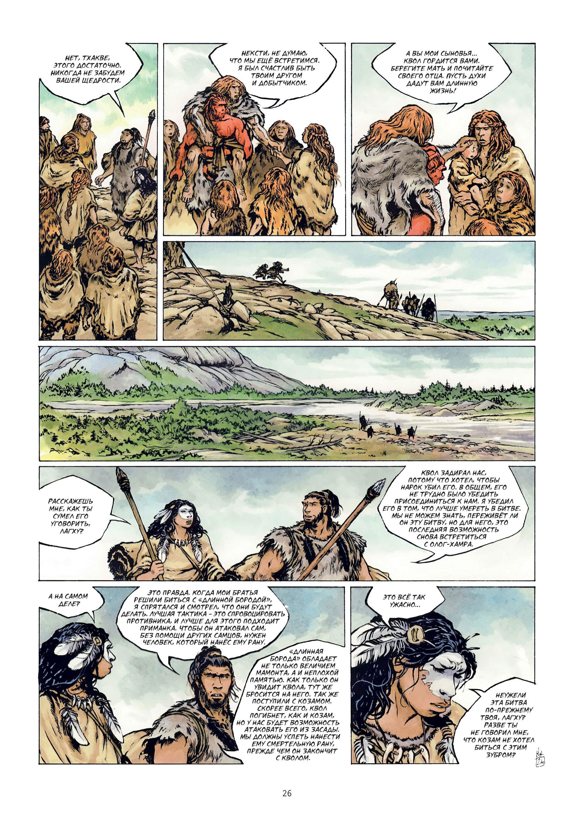 Манга Неандерталец - Глава 1 Страница 28