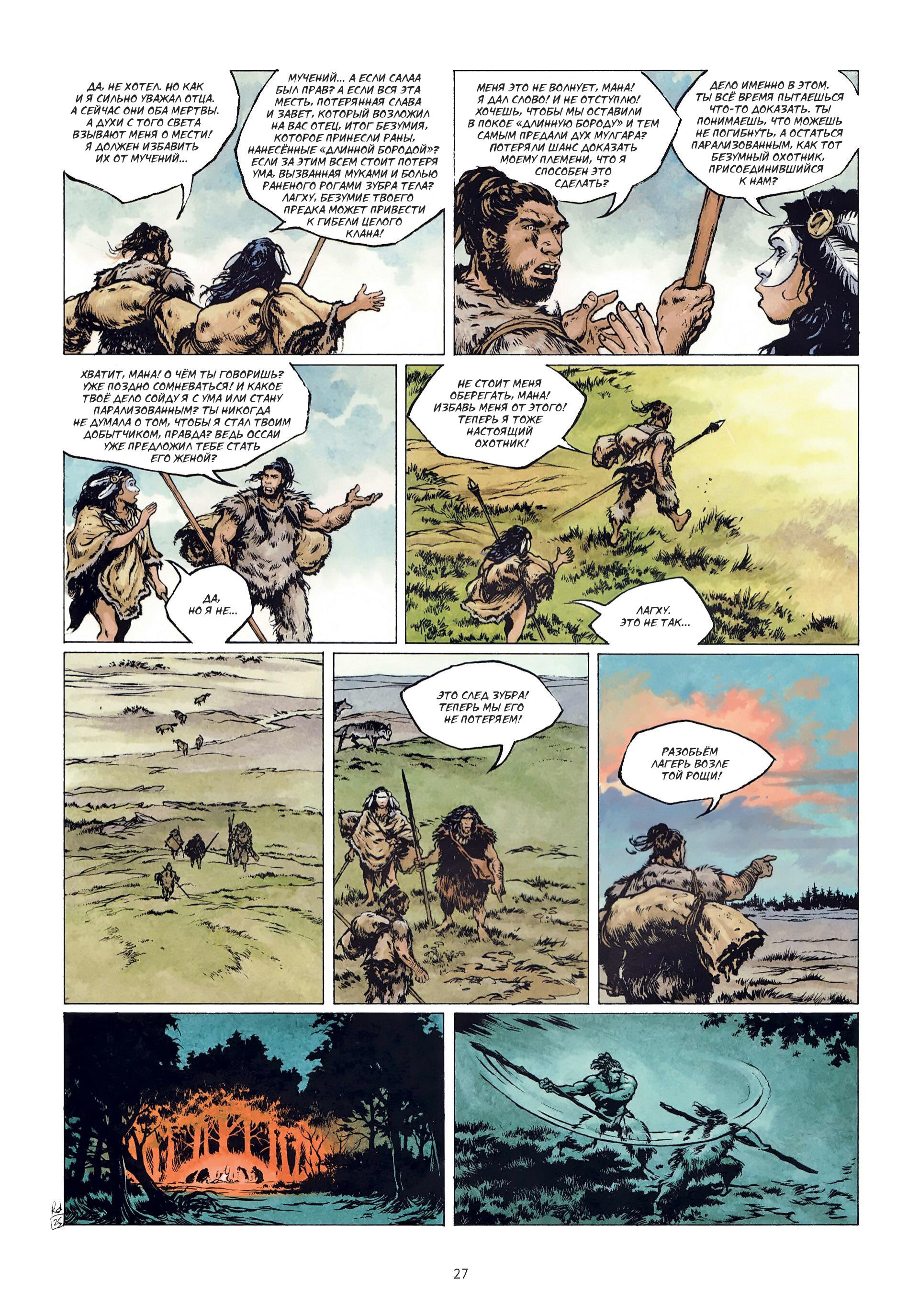 Манга Неандерталец - Глава 1 Страница 29