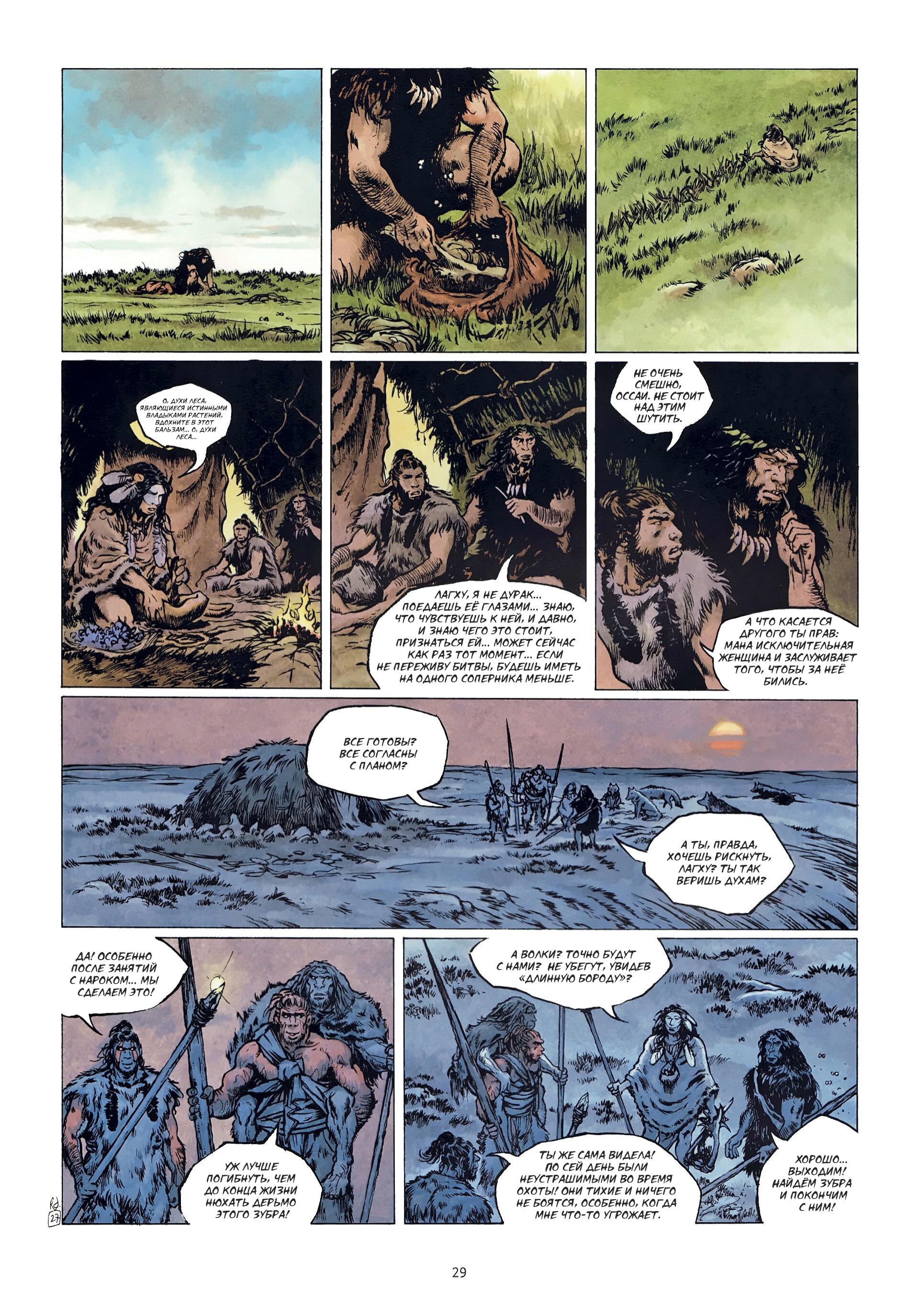 Манга Неандерталец - Глава 1 Страница 31