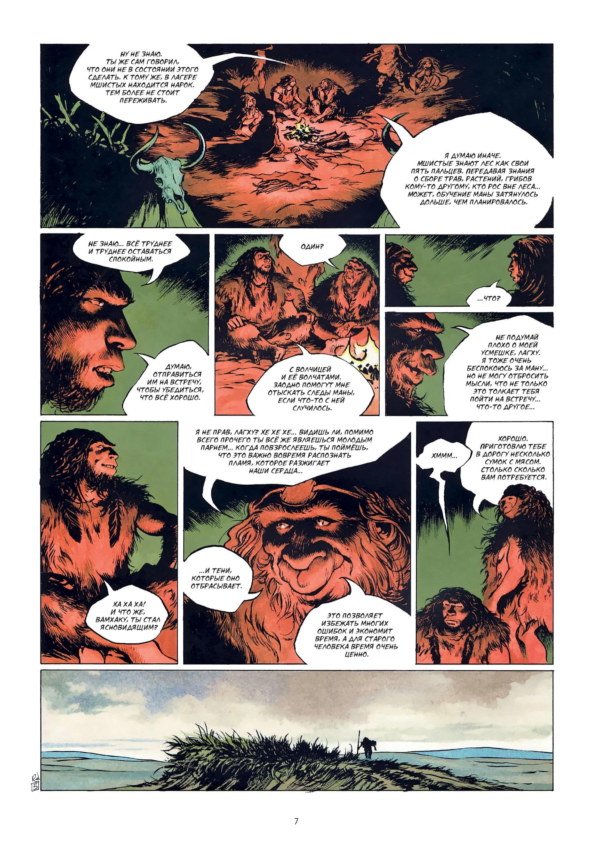 Манга Неандерталец - Глава 1 Страница 9