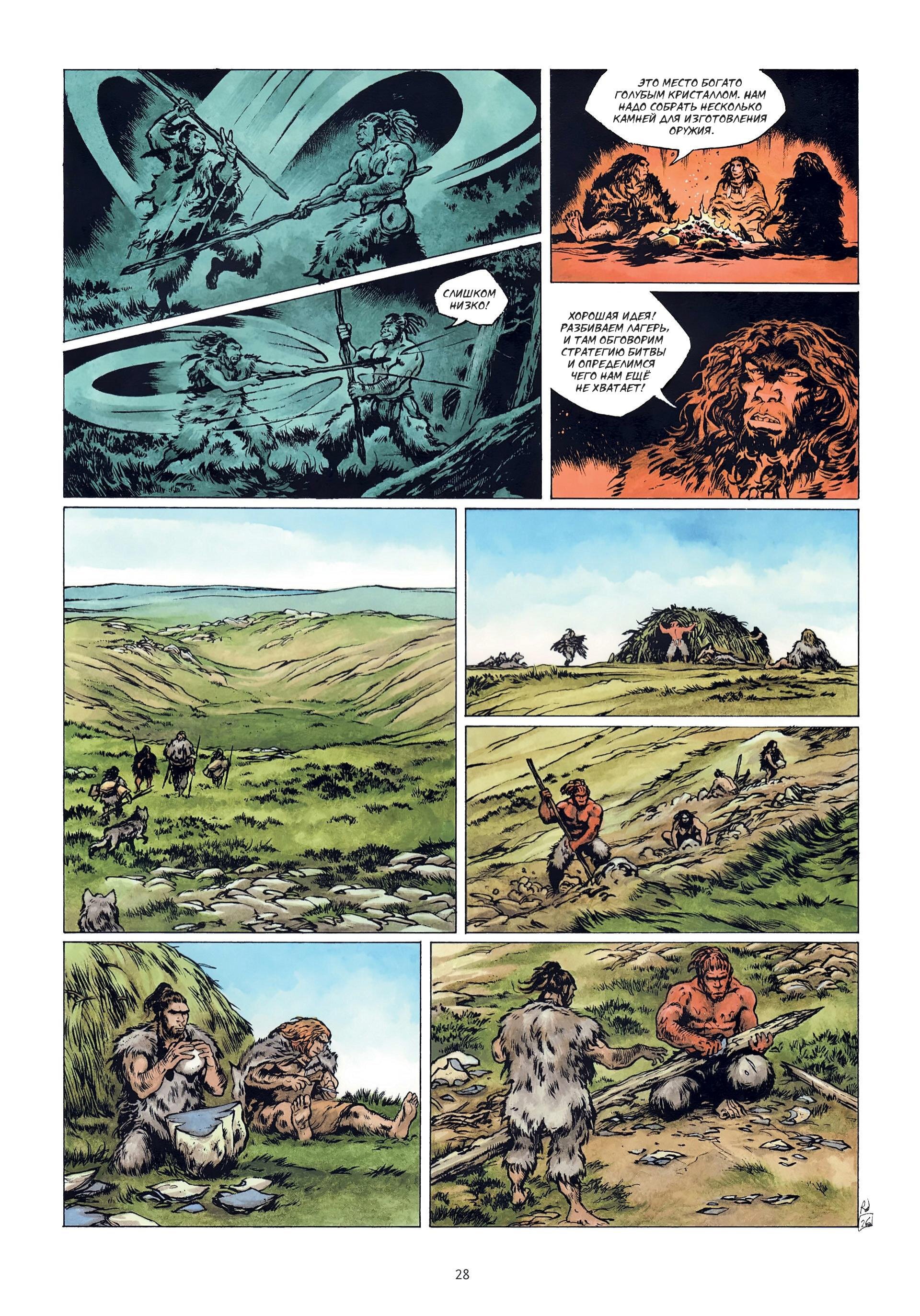 Манга Неандерталец - Глава 1 Страница 30