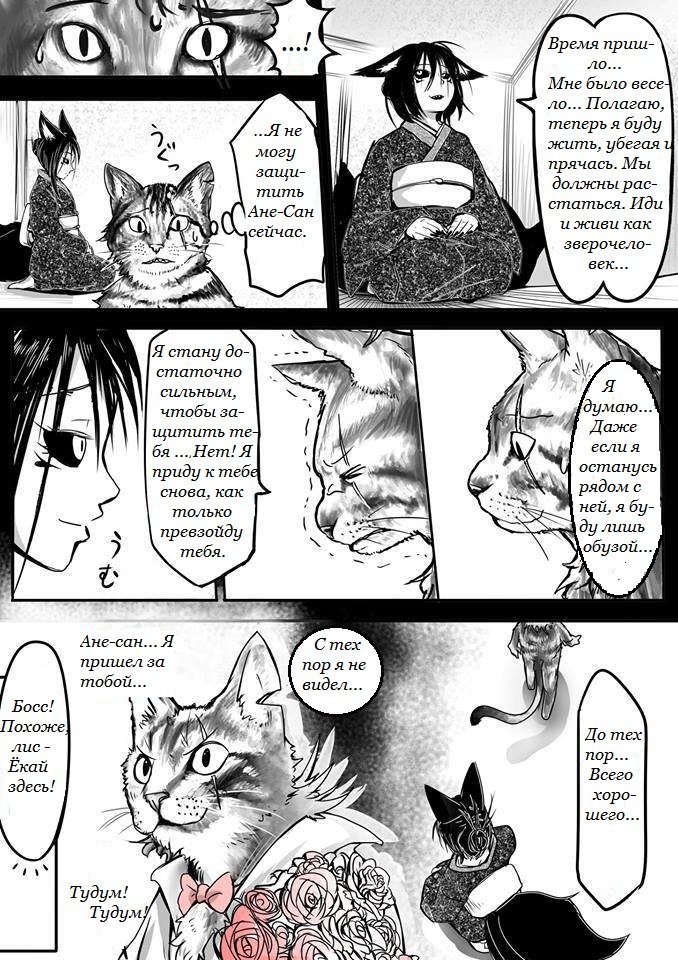 Манга Дух-кицунэ - Глава 2 Страница 3