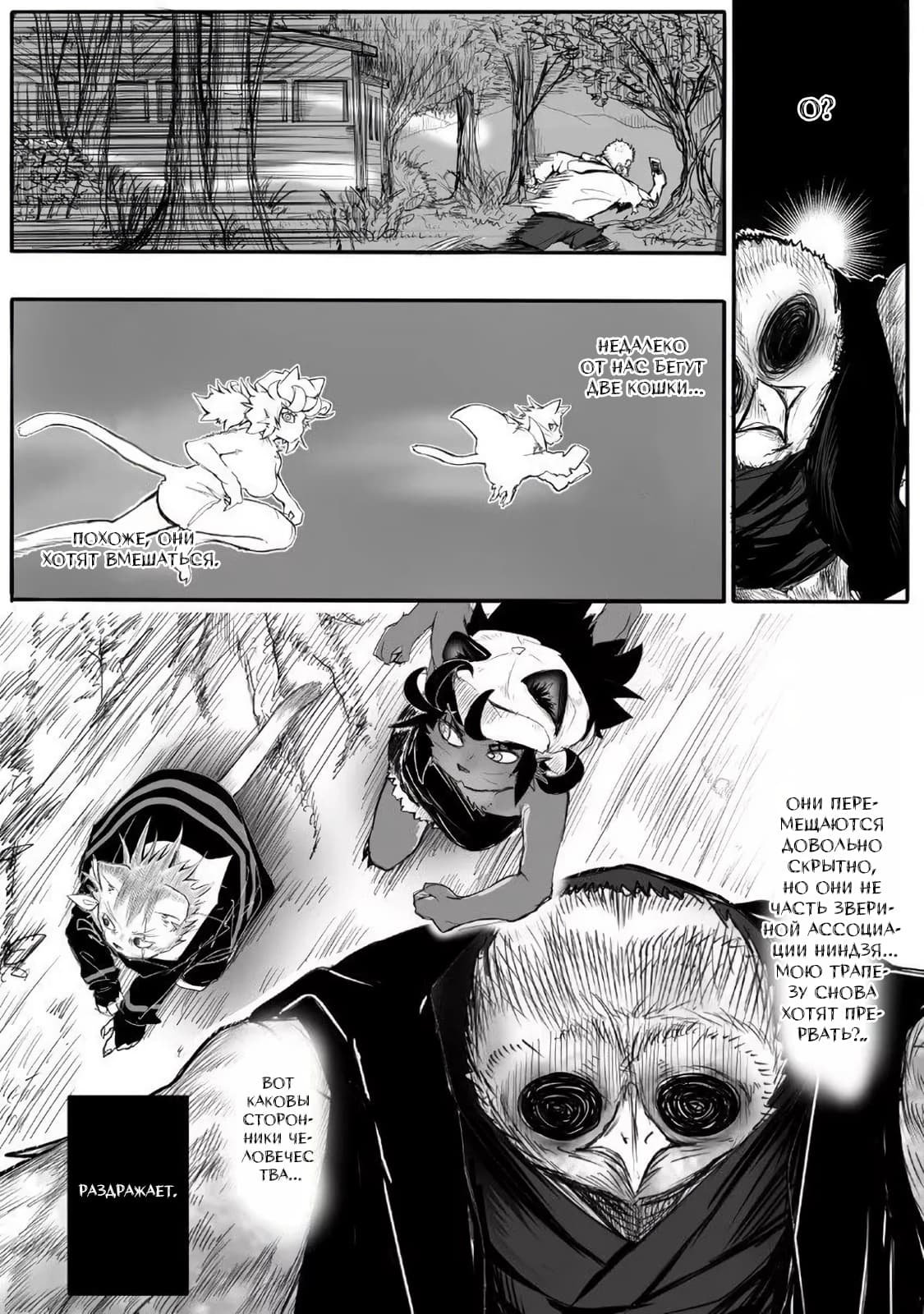 Манга Дух-кицунэ - Глава 62 Страница 2