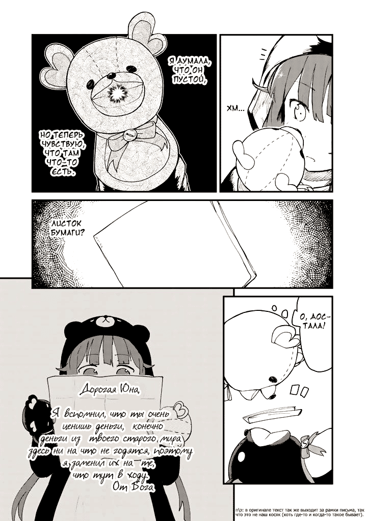 Манга Ми-ми-мишка - Глава 2 Страница 18