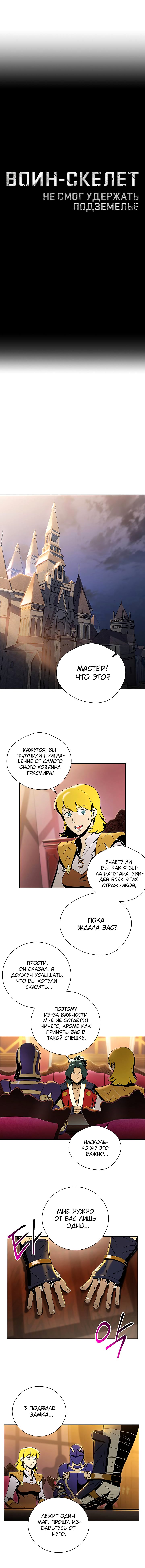 Скелет который не смог защитить подземелье. Воин-скелет не смог удержать подземелье манга. Скелет не смог защитить подземелье 291. Скелет не смог защитить подземелье 291. Воин-скелет не смог удержать подземелье.