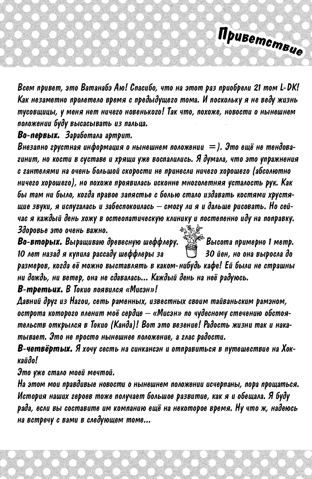 Манга Л-ДК - Глава 84 Страница 42