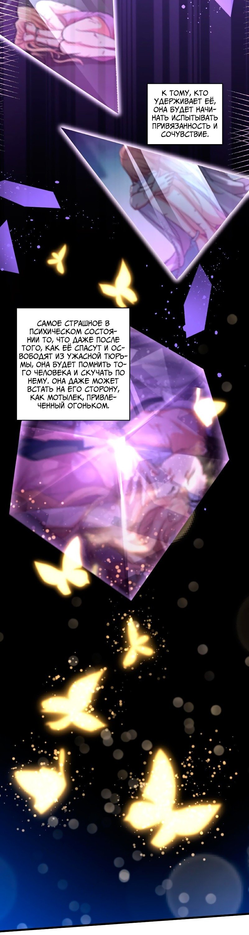 Манга Перерождение звезды: возвращение Королевы - Глава 161 Страница 12