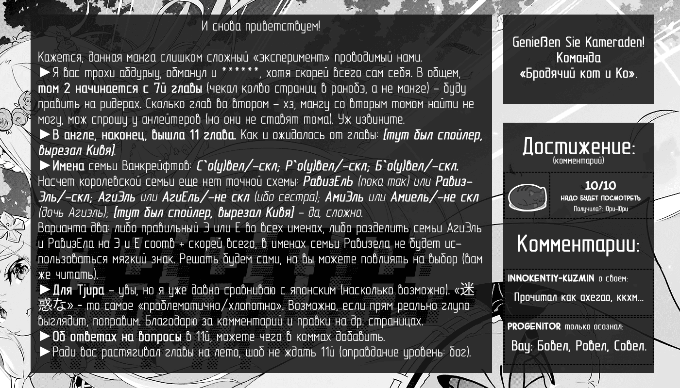 Манга Мой отец — герой, моя мать — дух, а я перерождённая их дочерью - Глава 10 Страница 23