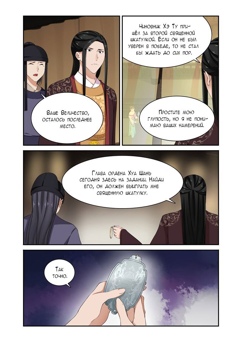 Манга Свирепая принцесса - Глава 85 Страница 5