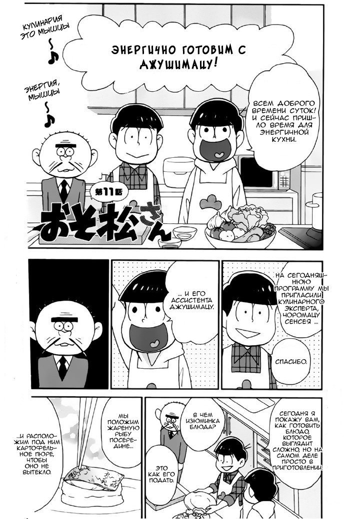 Манга Осомацу-сан - Глава 11 Страница 1