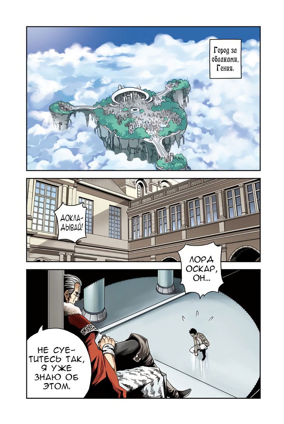 Манга Выше облаков - Глава 16 Страница 6