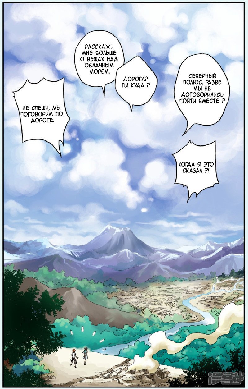 Манга Выше облаков - Глава 9 Страница 7