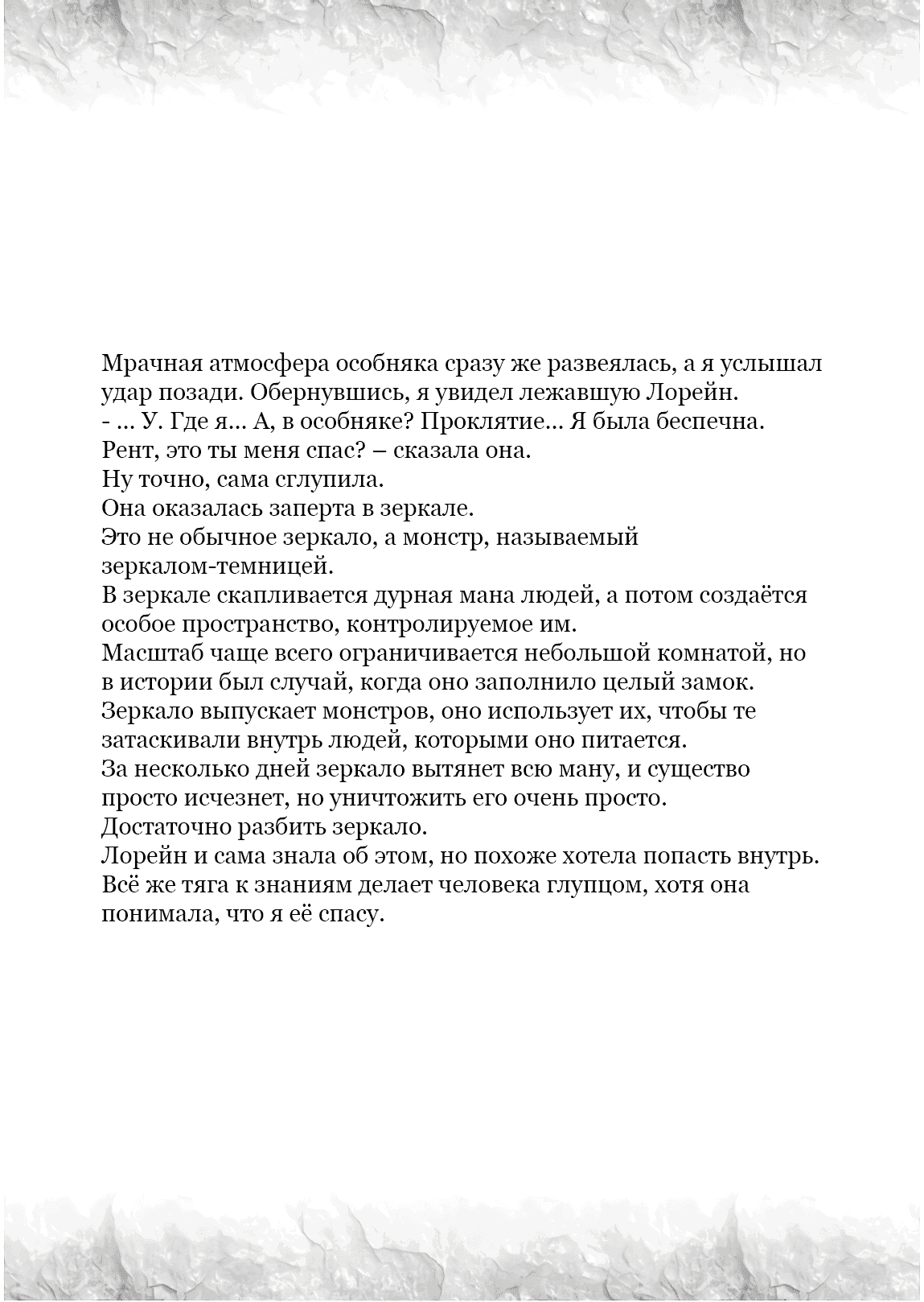 Манга Нежеланно бессмертный авантюрист - Глава 25.5 Страница 23