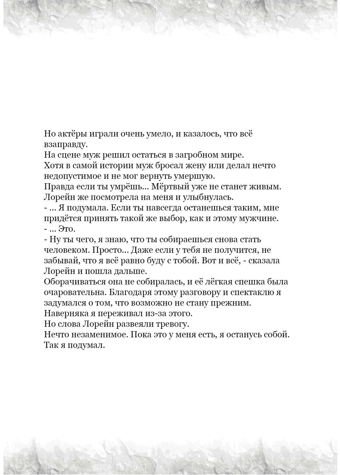 Манга Нежеланно бессмертный авантюрист - Глава 30.5 Страница 18