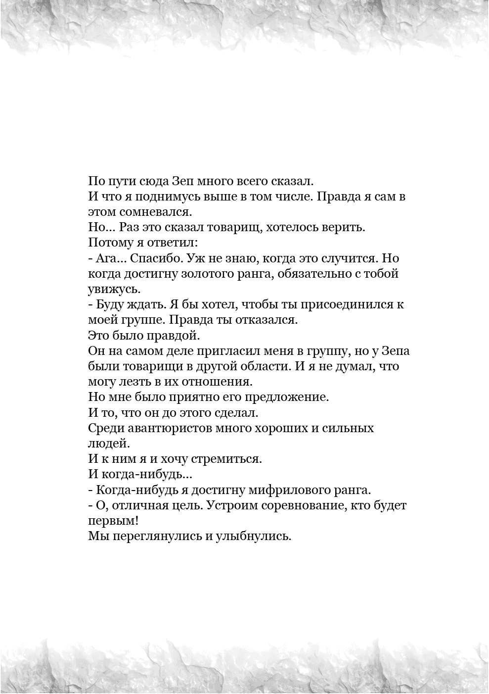 Манга Нежеланно бессмертный авантюрист - Глава 6 Страница 9