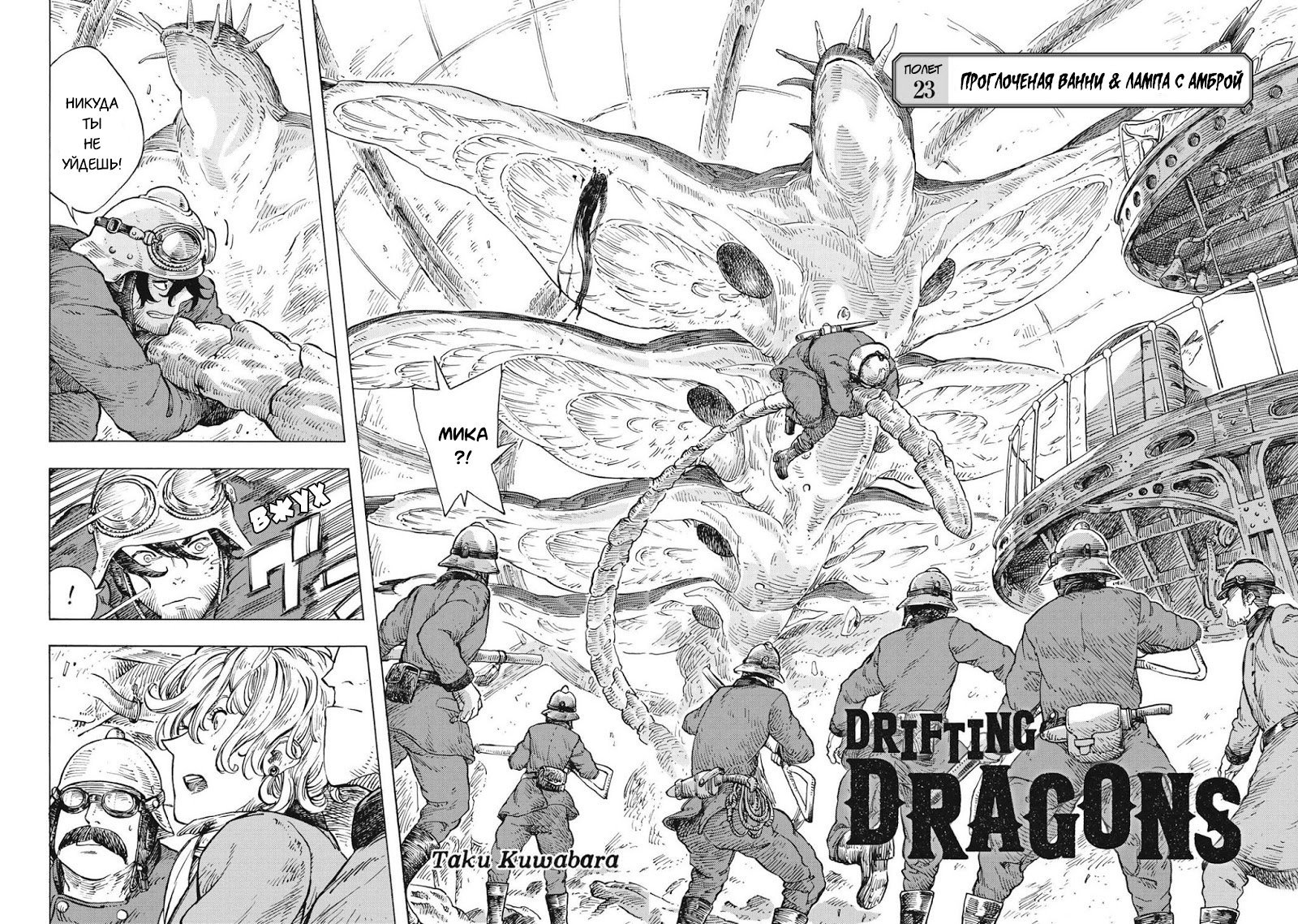 Манга Небесные драконы - Глава 23 Страница 3