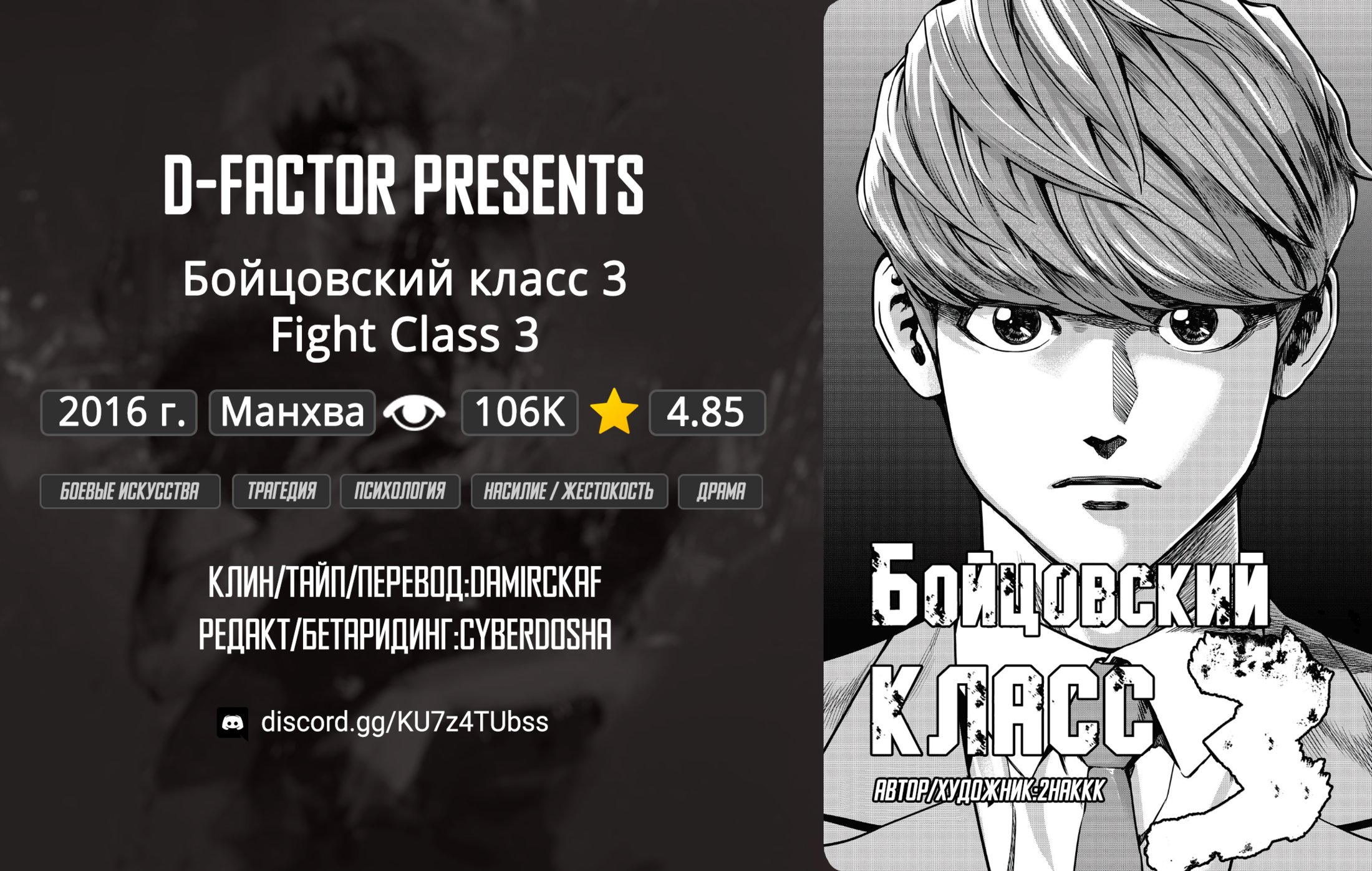 Бойцовский класс 102. Бойцовский класс 102
