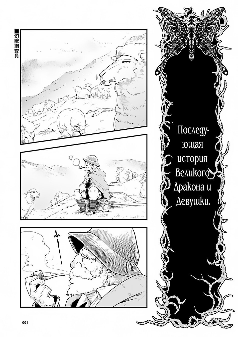 Манга Исследователь мифических зверей - Глава 3 Страница 2