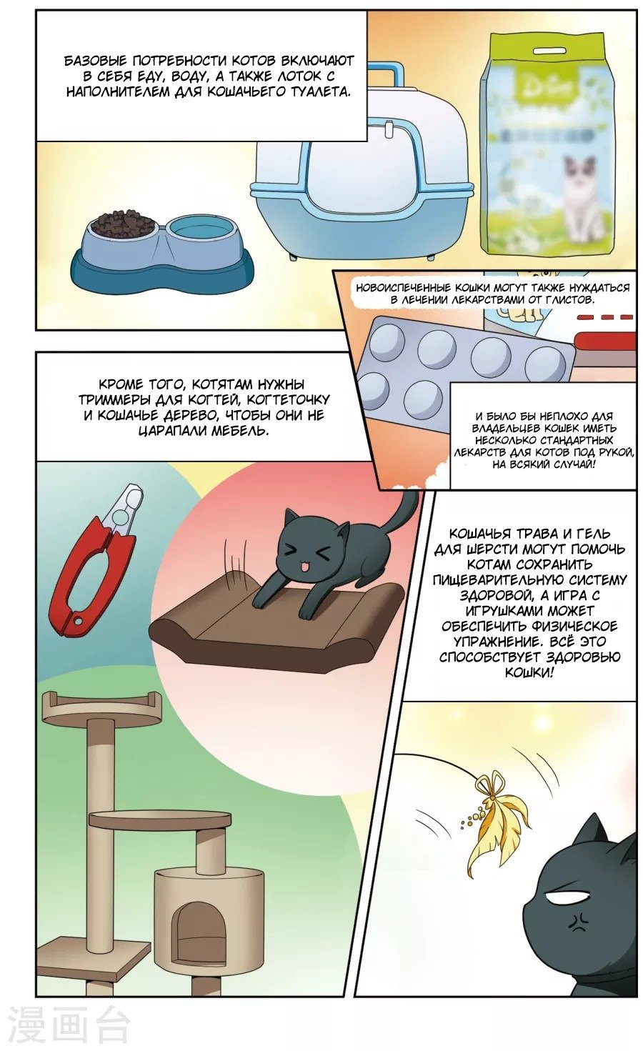 Манга Песнь любви черного кота - Глава 95 Страница 3