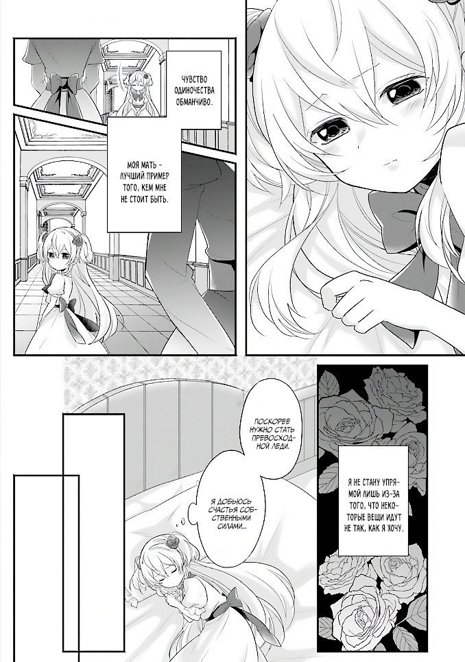 Манга Капля! ～Сказка о принцессе ароматов～ - Глава 2 Страница 14