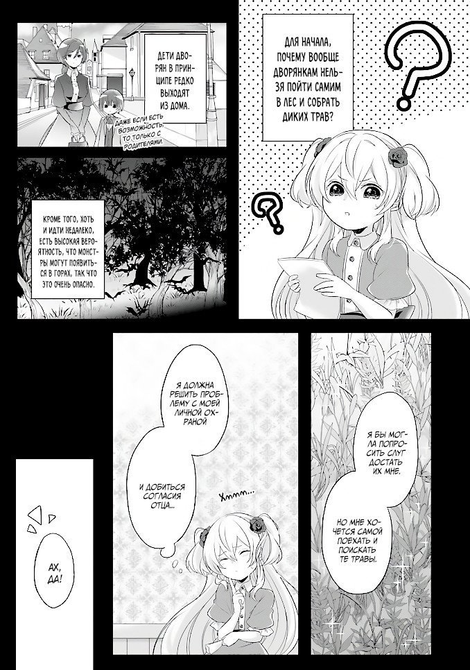 Манга Капля! ～Сказка о принцессе ароматов～ - Глава 2 Страница 8