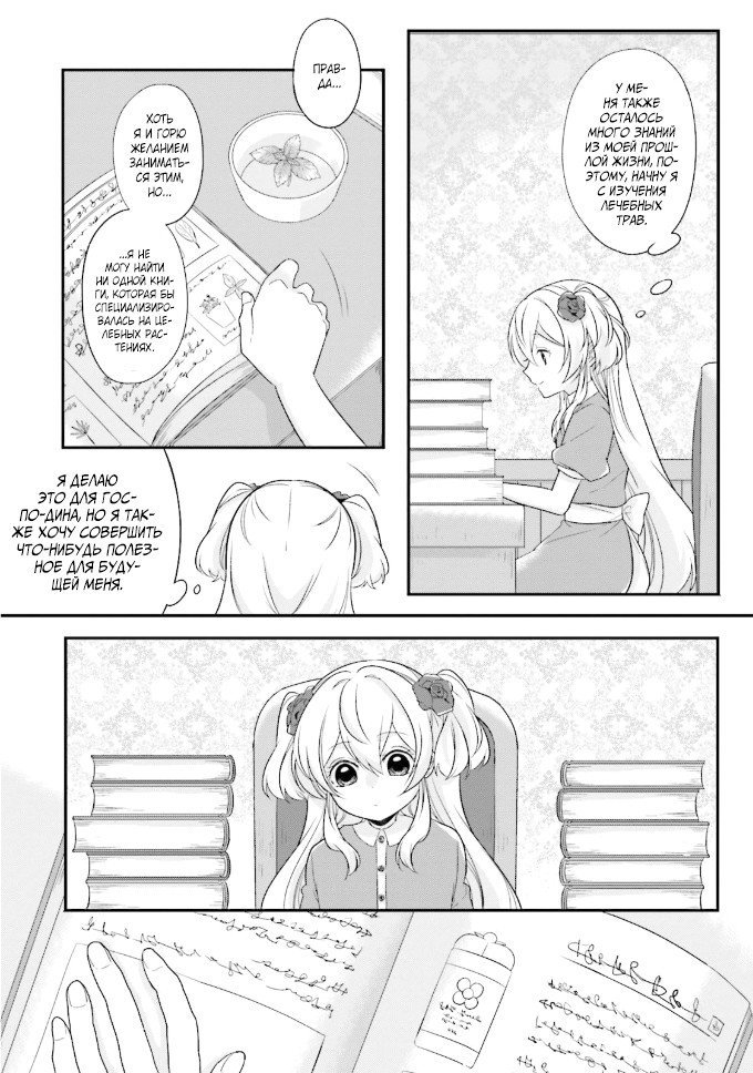 Манга Капля! ～Сказка о принцессе ароматов～ - Глава 1 Страница 23