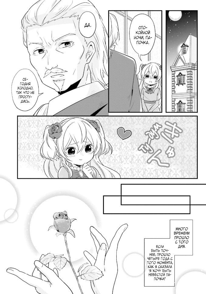 Манга Капля! ～Сказка о принцессе ароматов～ - Глава 1 Страница 17