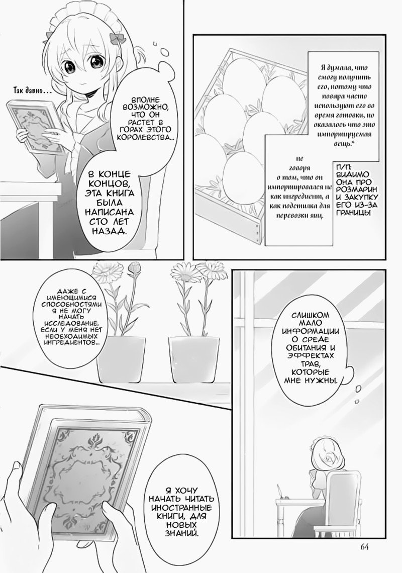 Манга Капля! ～Сказка о принцессе ароматов～ - Глава 3 Страница 6