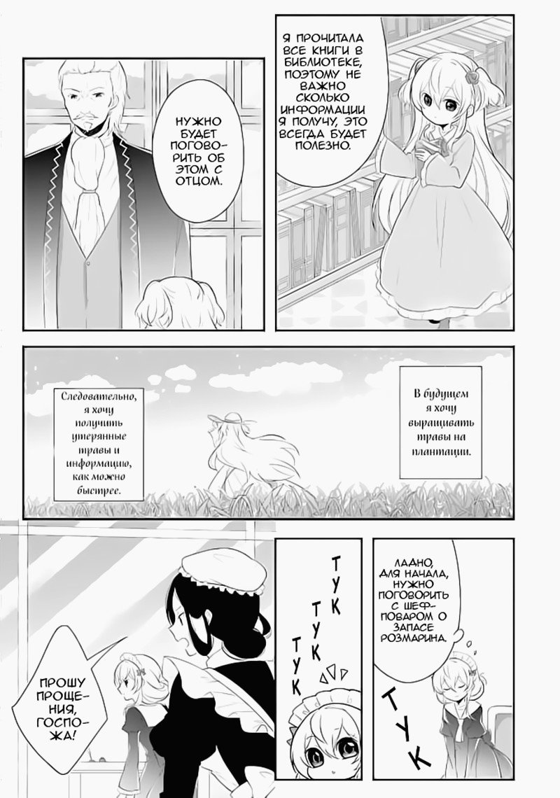 Манга Капля! ～Сказка о принцессе ароматов～ - Глава 3 Страница 7