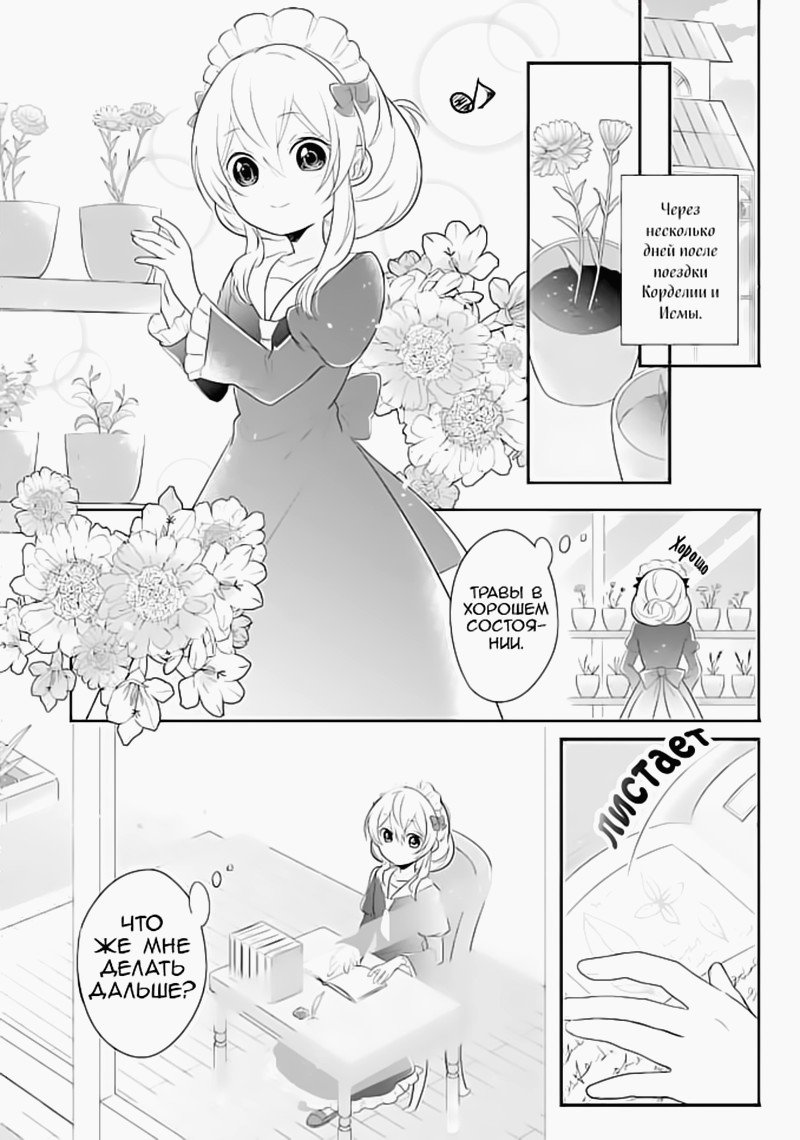Манга Капля! ～Сказка о принцессе ароматов～ - Глава 3 Страница 2