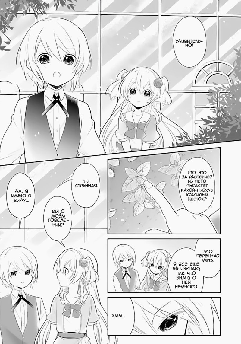 Манга Капля! ～Сказка о принцессе ароматов～ - Глава 3 Страница 17